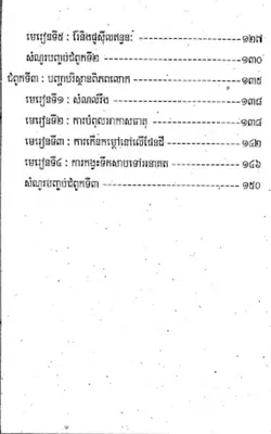 កំនែរមេរៀន ជីវ-ផែនដី ថ្នាក់ទី៩ android App screenshot 0