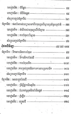 កំនែរមេរៀន ជីវ-ផែនដី ថ្នាក់ទី៩ android App screenshot 1