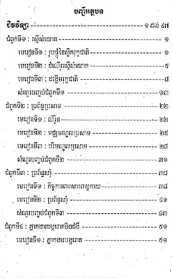 កំនែរមេរៀន ជីវ-ផែនដី ថ្នាក់ទី៩ android App screenshot 2