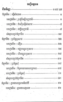 កំនែរមេរៀន ជីវ-ផែនដី ថ្នាក់ទី៩ android App screenshot 3