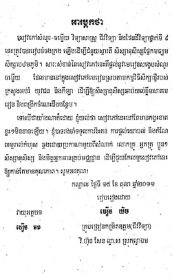 កំនែរមេរៀន ជីវ-ផែនដី ថ្នាក់ទី៩ android App screenshot 4