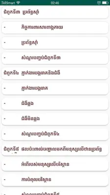 កំនែរមេរៀន ជីវ-ផែនដី ថ្នាក់ទី៩ android App screenshot 5