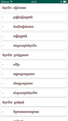 កំនែរមេរៀន ជីវ-ផែនដី ថ្នាក់ទី៩ android App screenshot 6